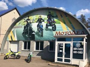 МотоДед , г. Киров, Советский тракт, 14